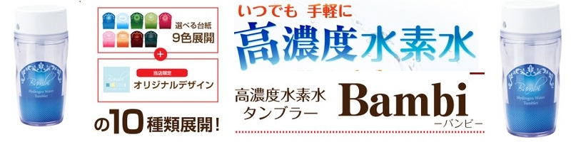 ���Z�x1.4ppm���f���^���u���[�uBambi(�o���r)�v���T�C�g